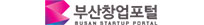 부산창업포털