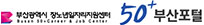 부산장노년일자리지원센터