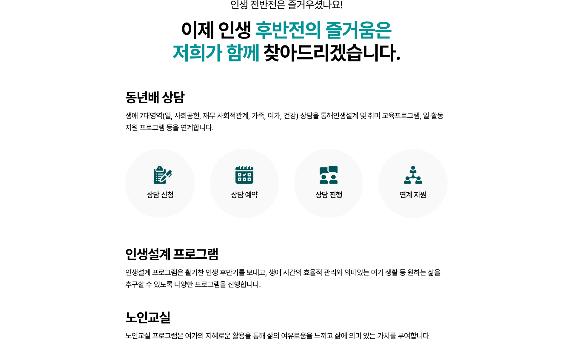 생애설계진단/상담